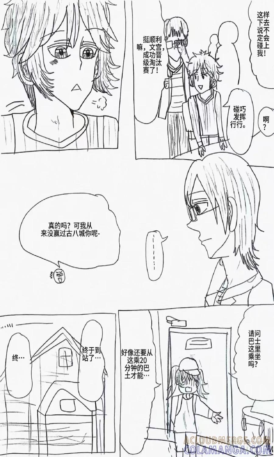 《怎样才能追到优秀的你》85话 第15页