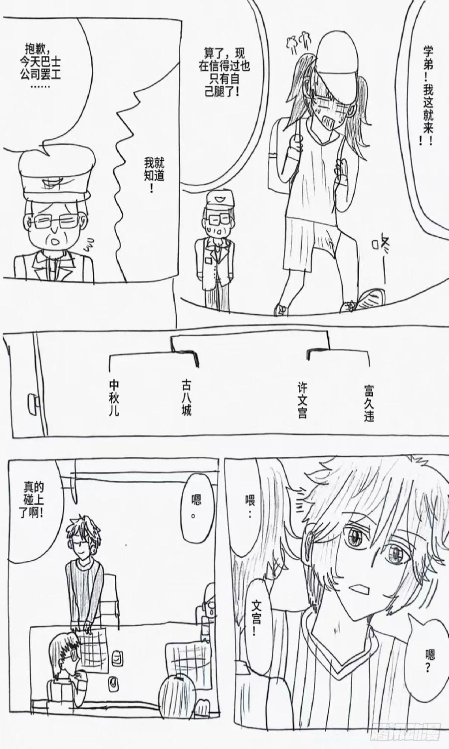 《怎样才能追到优秀的你》85话 第16页