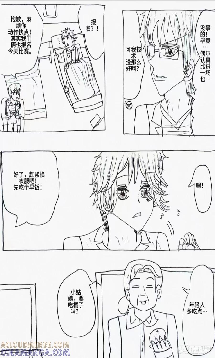 《怎样才能追到优秀的你》85话 第13页