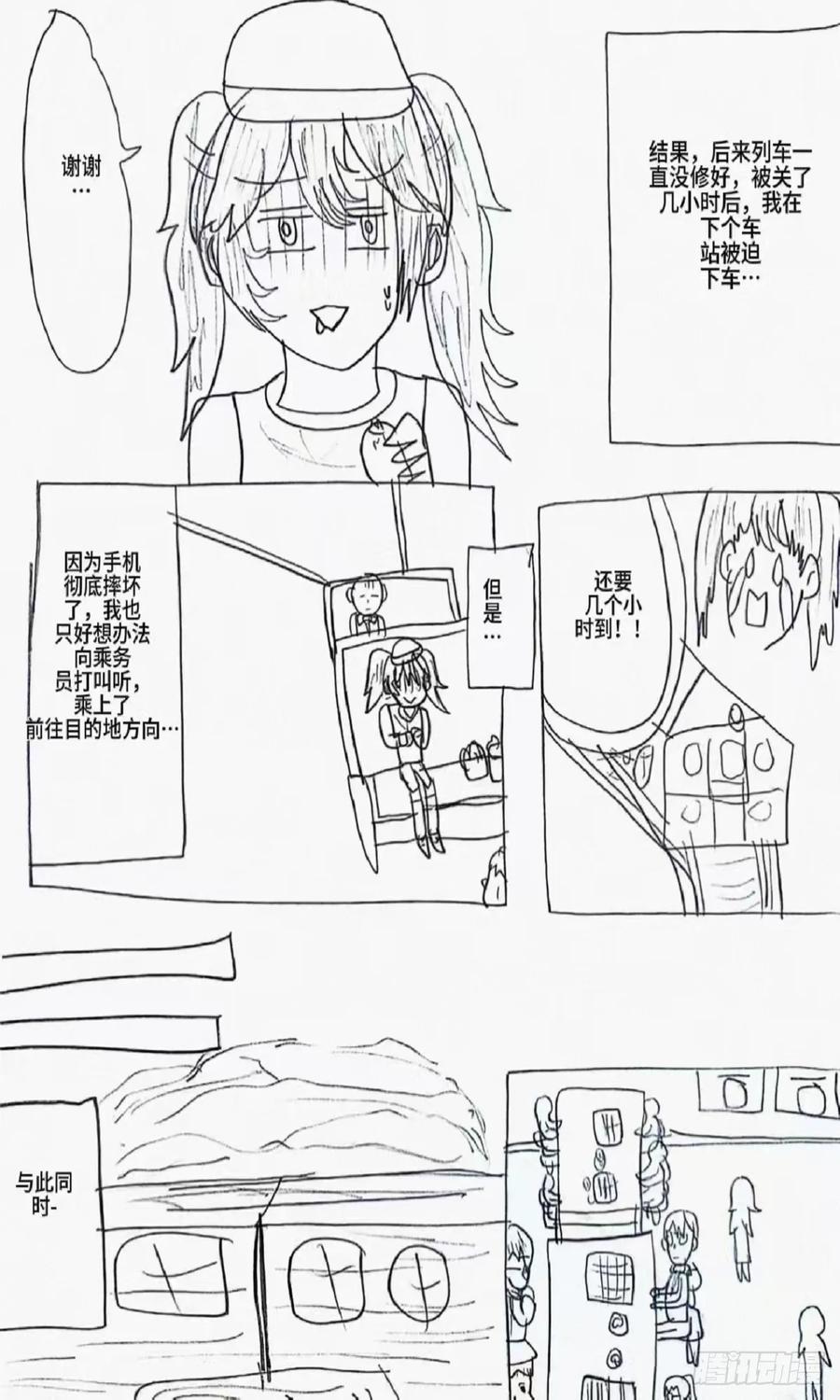 《怎样才能追到优秀的你》85话 第14页