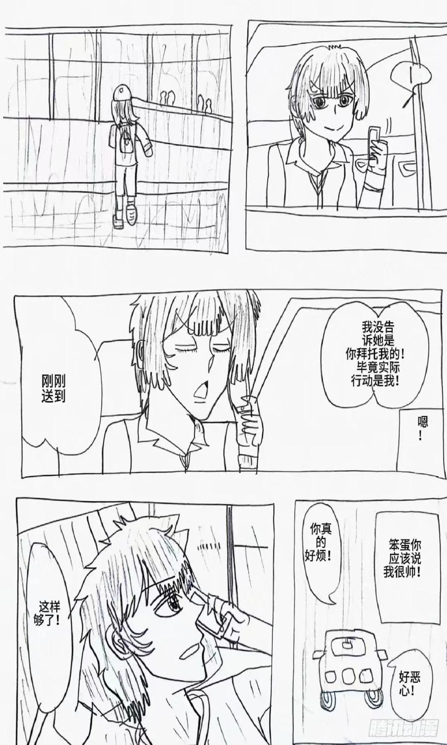 《怎样才能追到优秀的你》85话 第10页