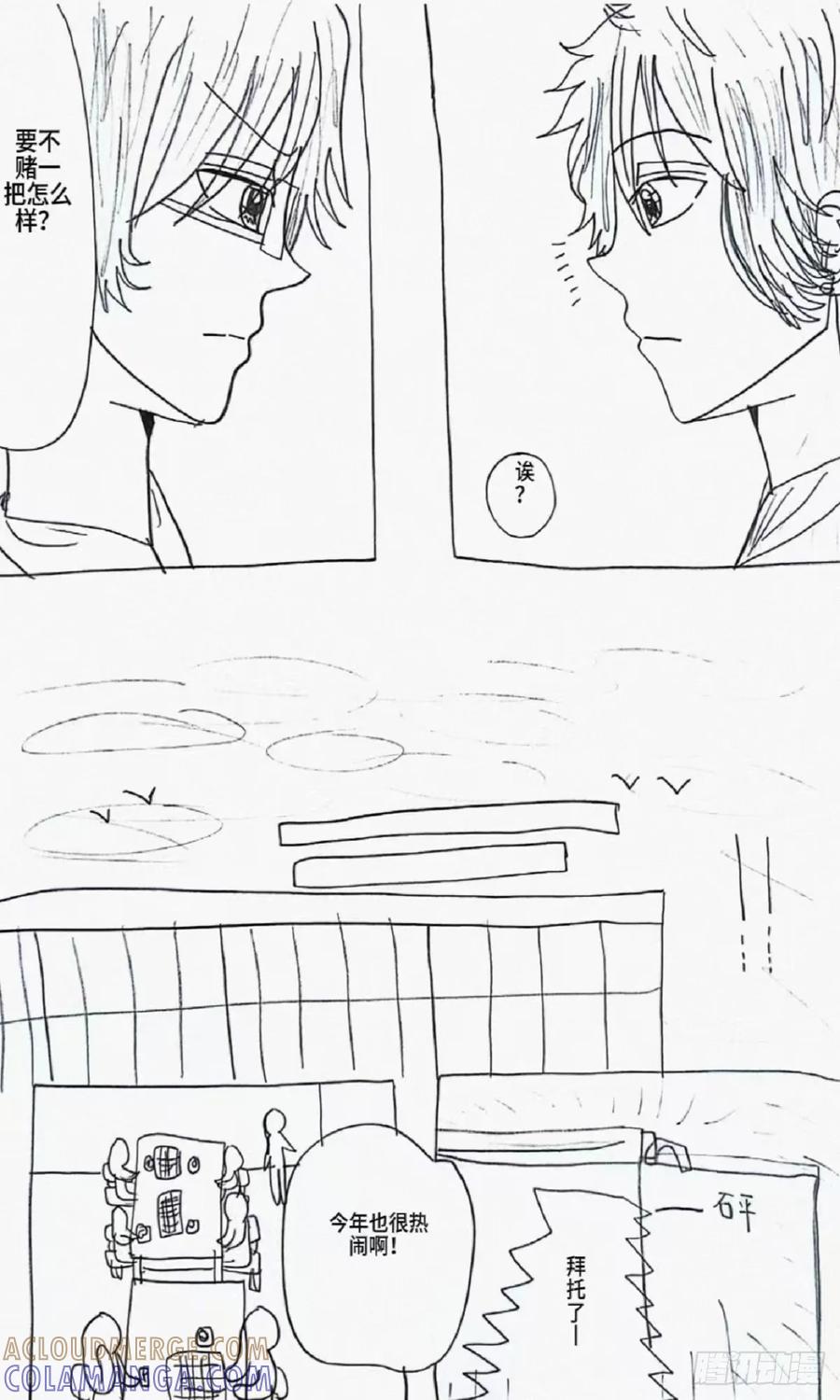 《怎样才能追到优秀的你》85话 第17页