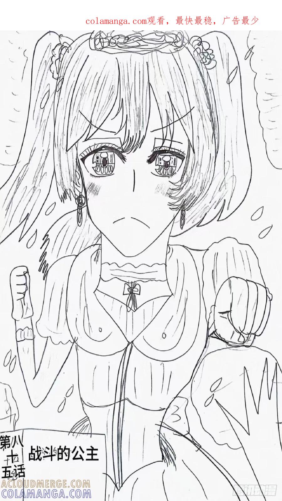 《怎样才能追到优秀的你》85话 第1页