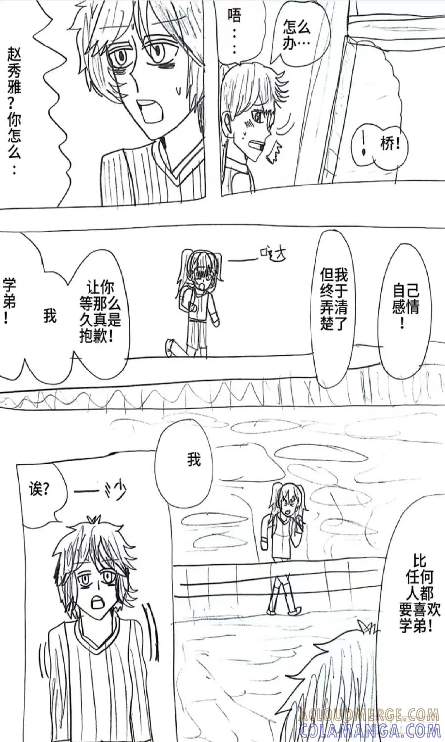 《怎样才能追到优秀的你》86话 第13页