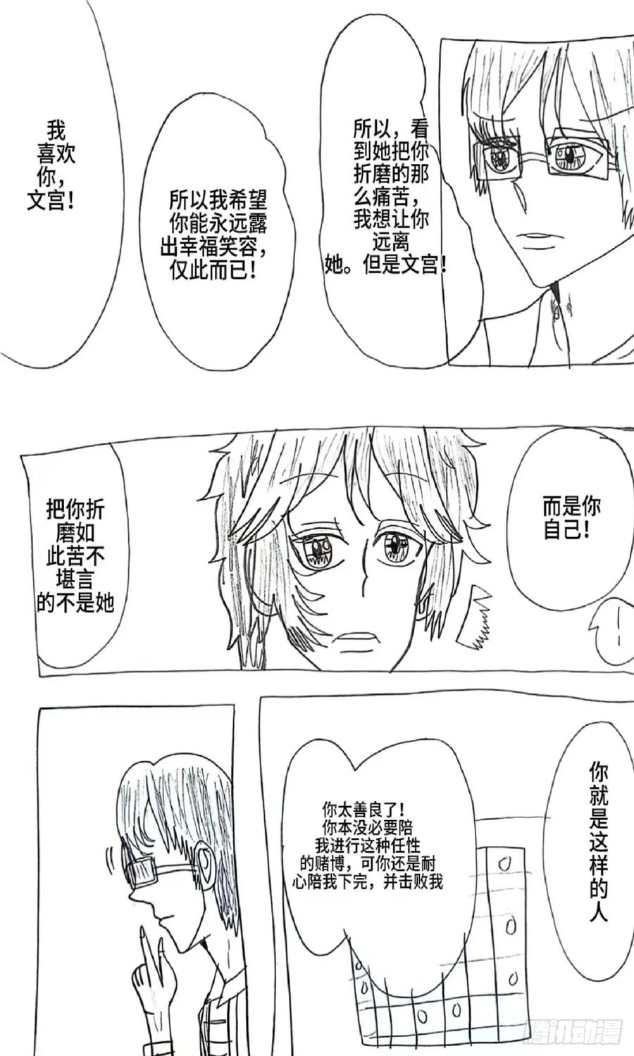 《怎样才能追到优秀的你》86话 第10页