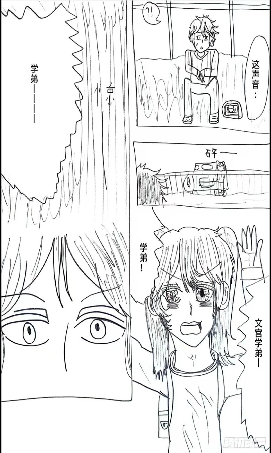 《怎样才能追到优秀的你》86话 第12页