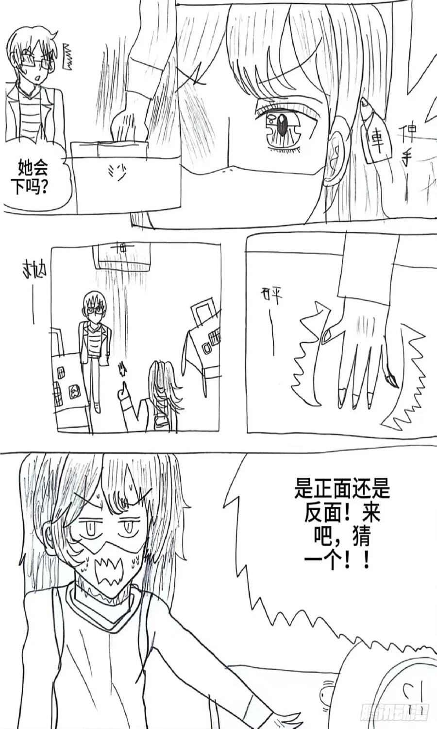 《怎样才能追到优秀的你》86话 第2页