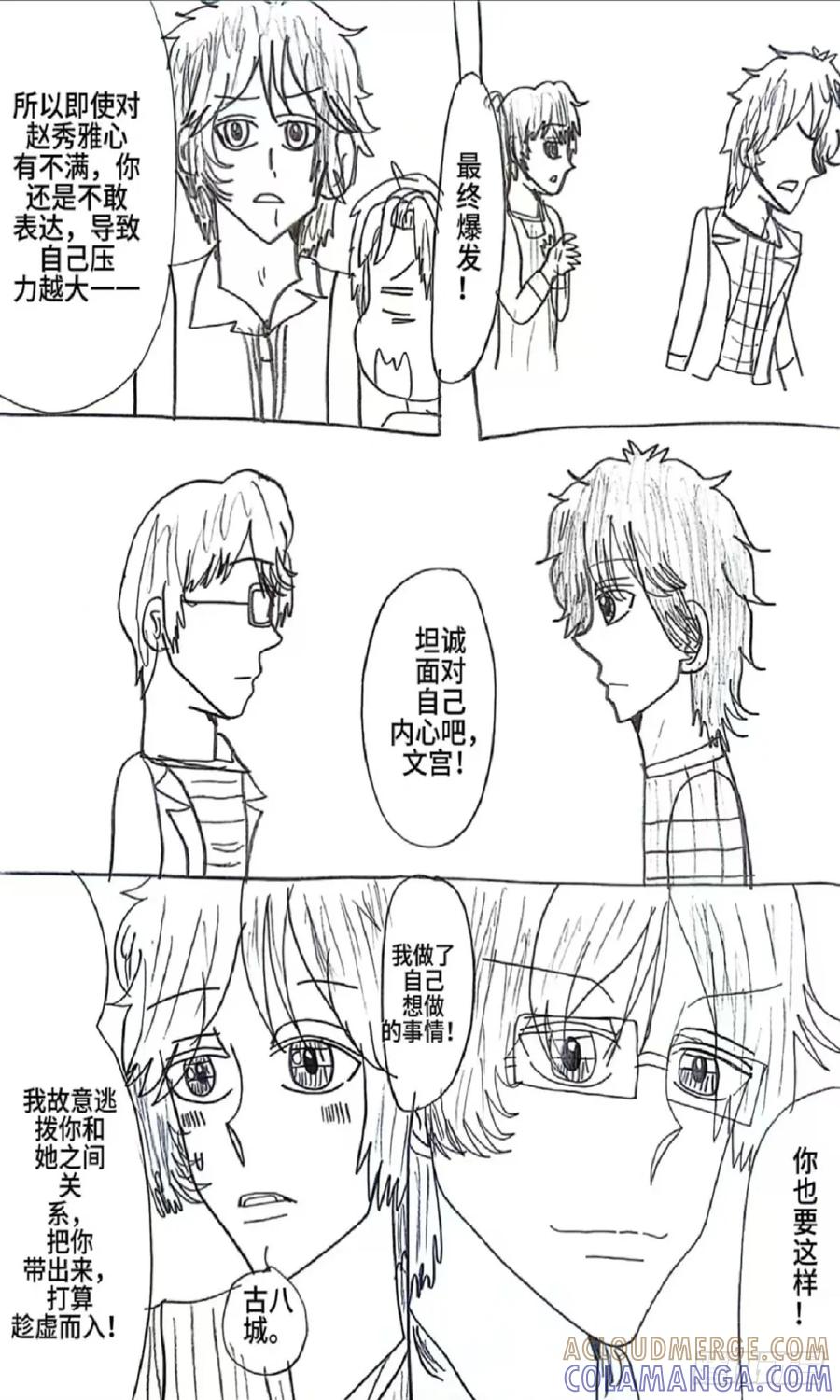《怎样才能追到优秀的你》86话 第11页