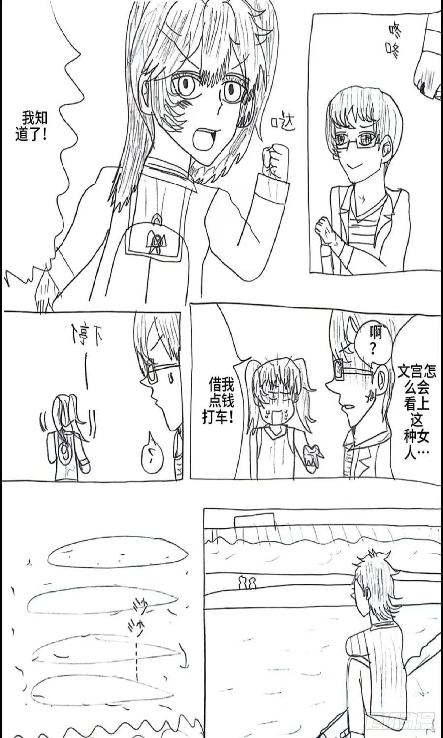 《怎样才能追到优秀的你》86话 第6页