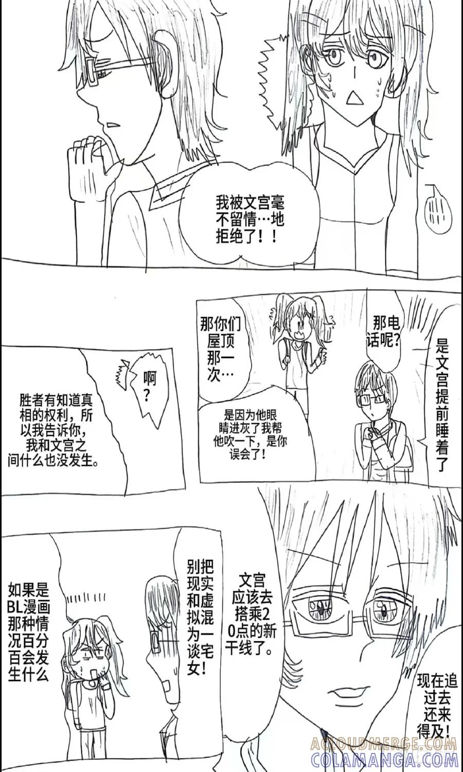 《怎样才能追到优秀的你》86话 第5页