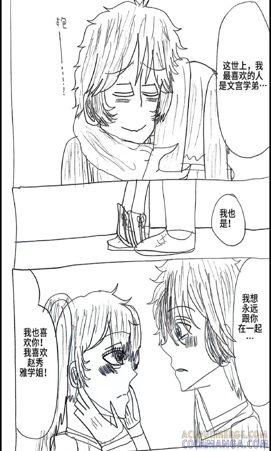 《怎样才能追到优秀的你》86话 第17页