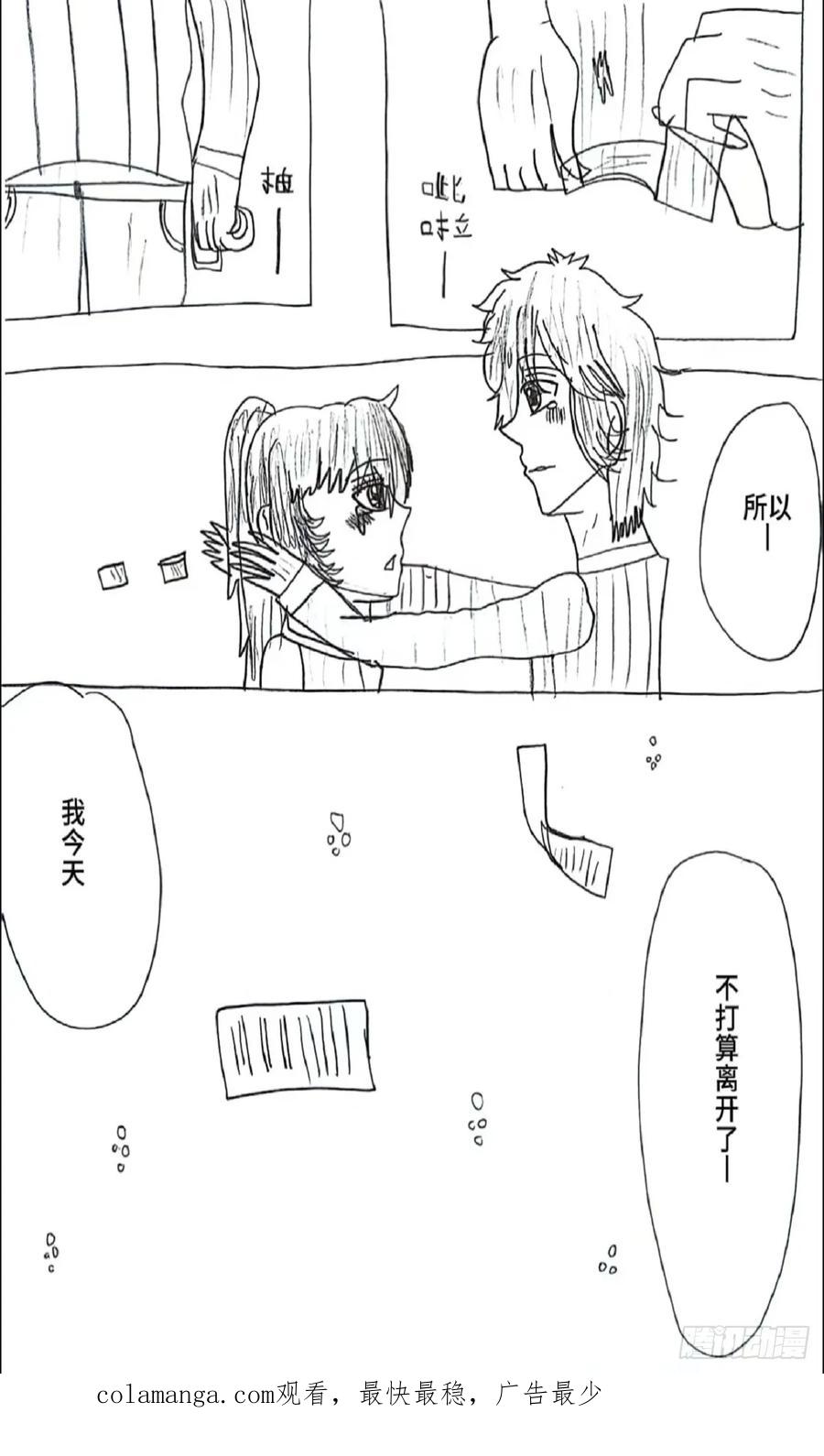 《怎样才能追到优秀的你》86话 第18页
