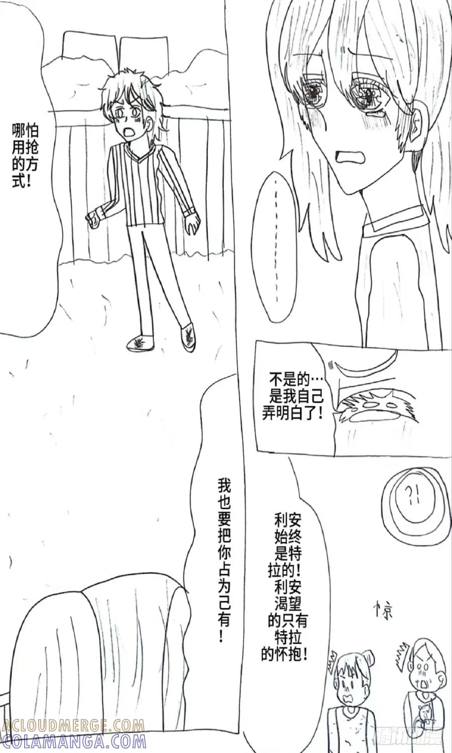 《怎样才能追到优秀的你》86话 第15页