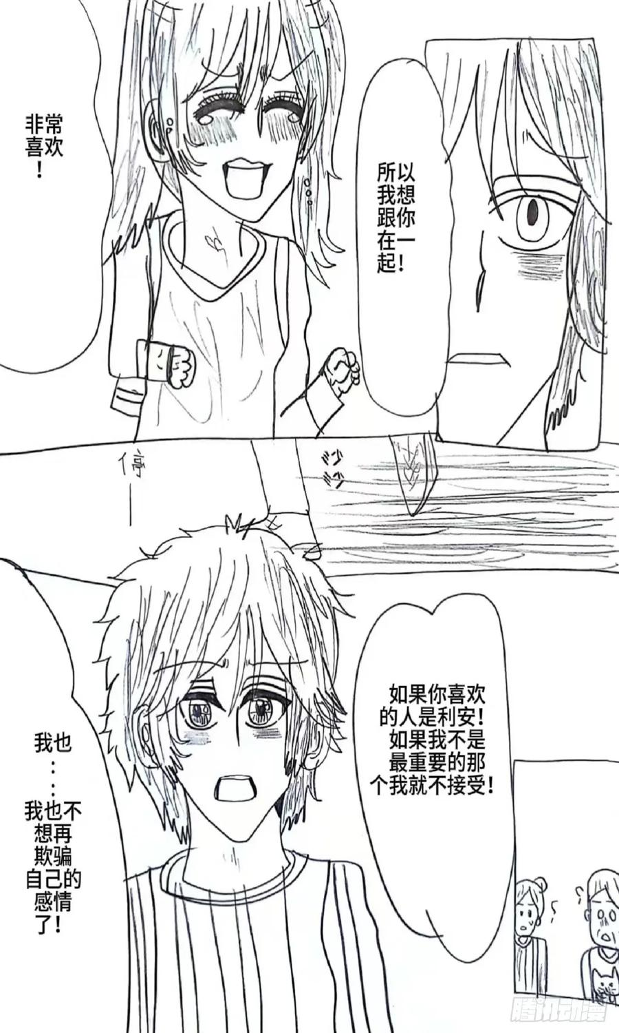 《怎样才能追到优秀的你》86话 第14页