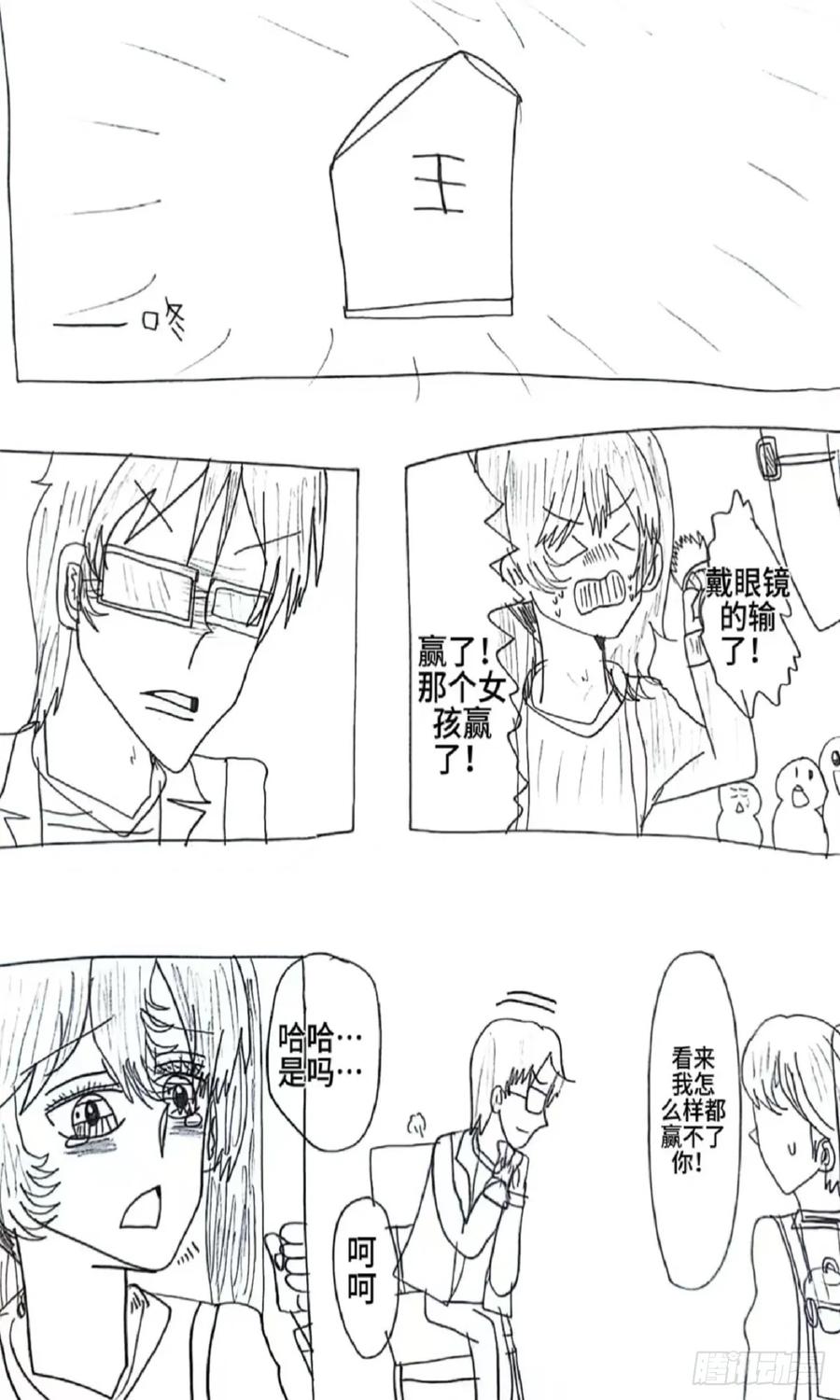 《怎样才能追到优秀的你》86话 第4页