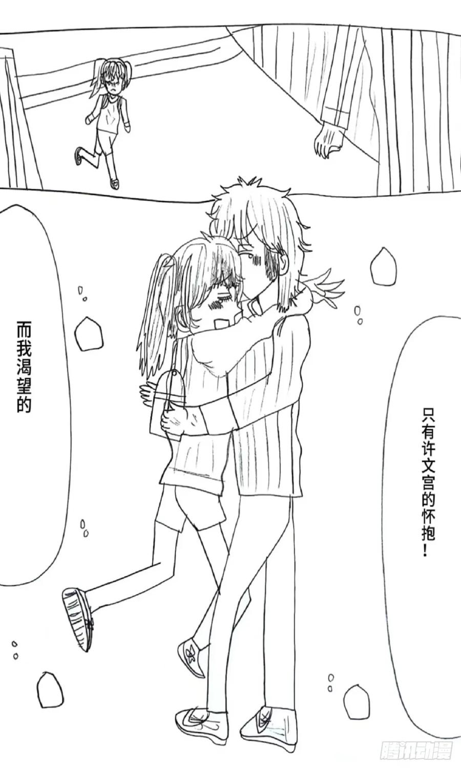 《怎样才能追到优秀的你》86话 第16页