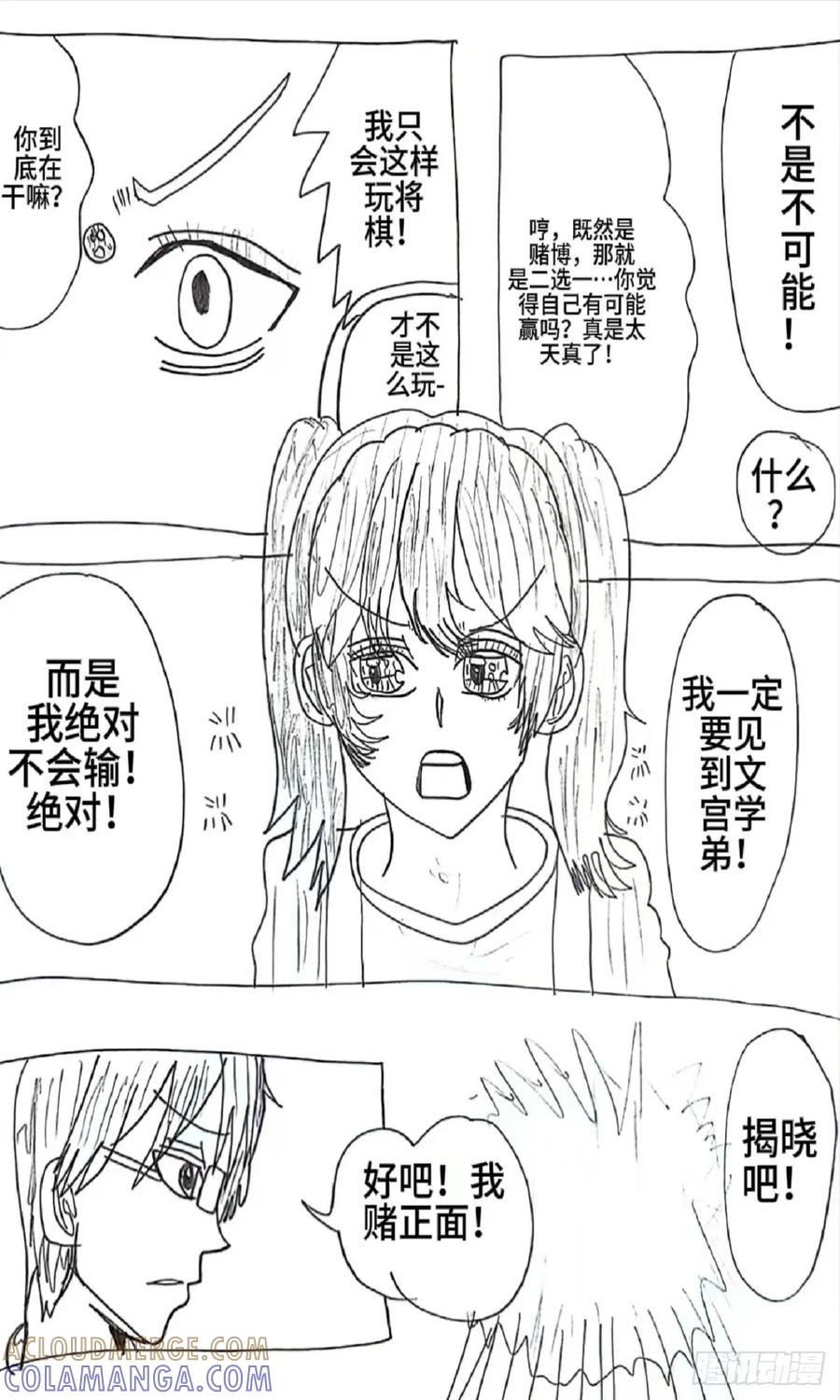 《怎样才能追到优秀的你》86话 第3页