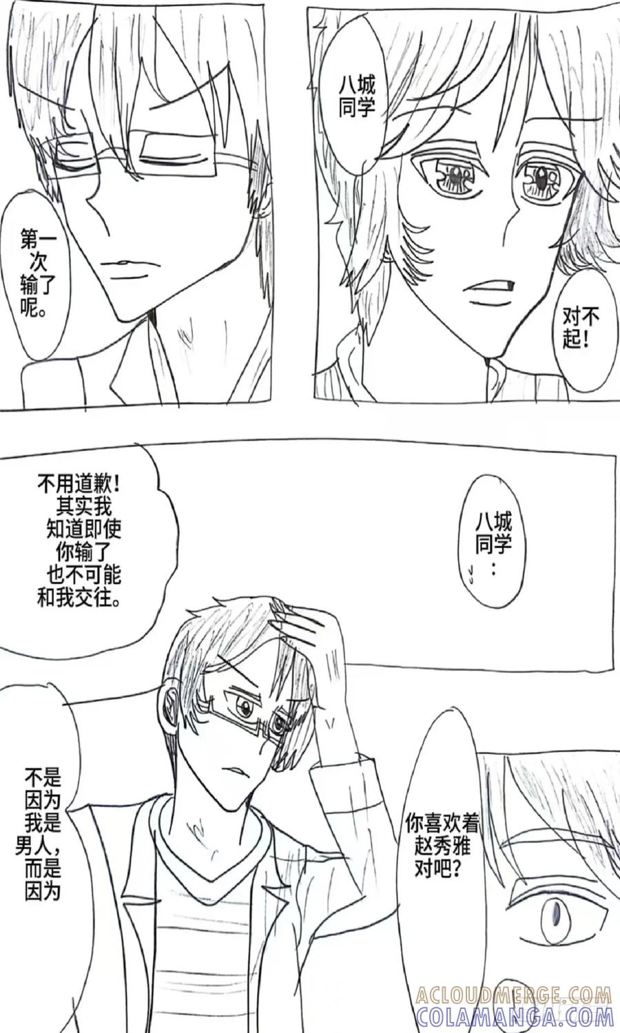 《怎样才能追到优秀的你》86话 第9页
