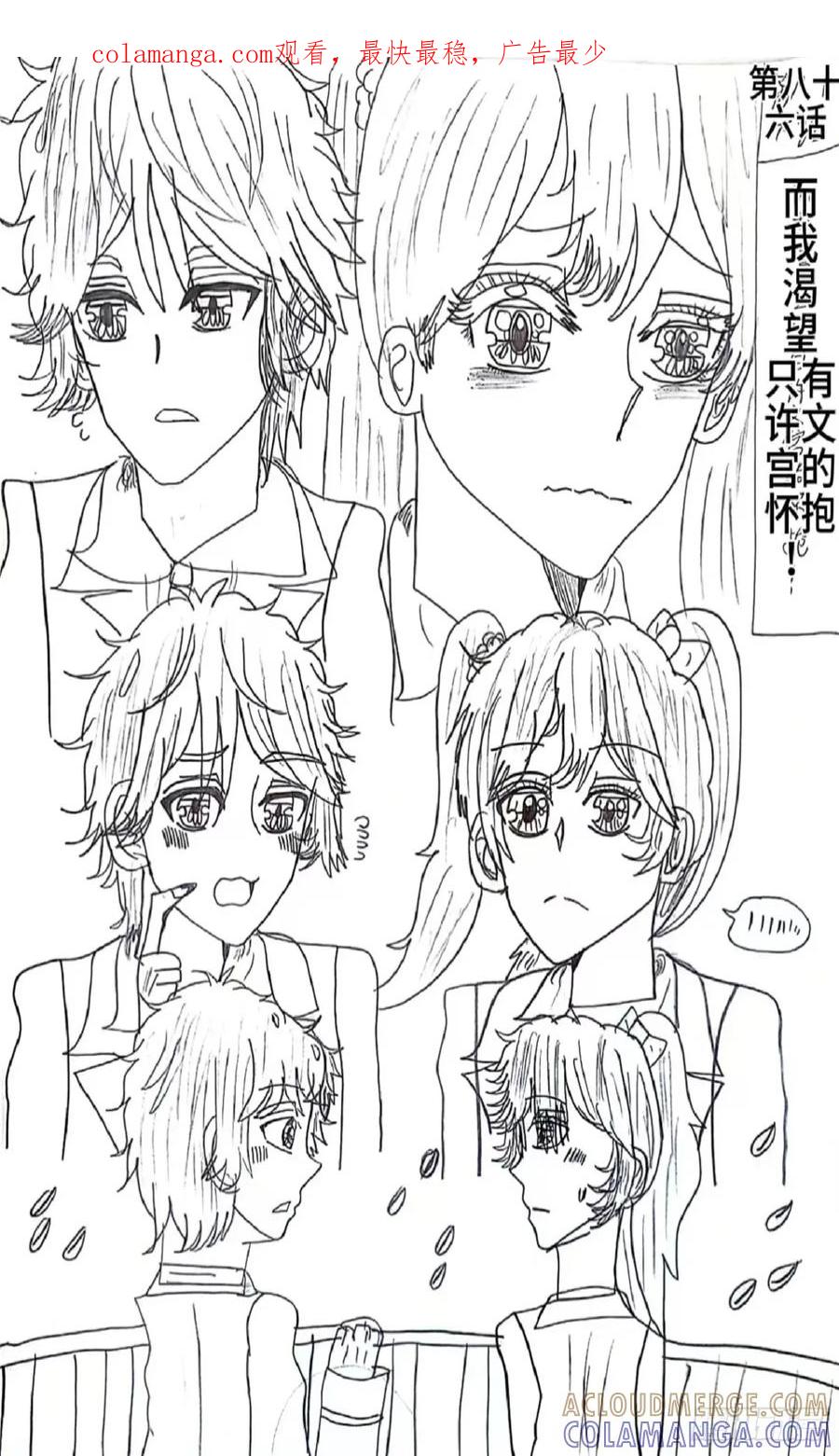 《怎样才能追到优秀的你》86话 第1页