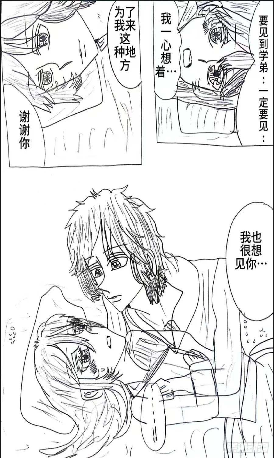 《怎样才能追到优秀的你》87话 第8页