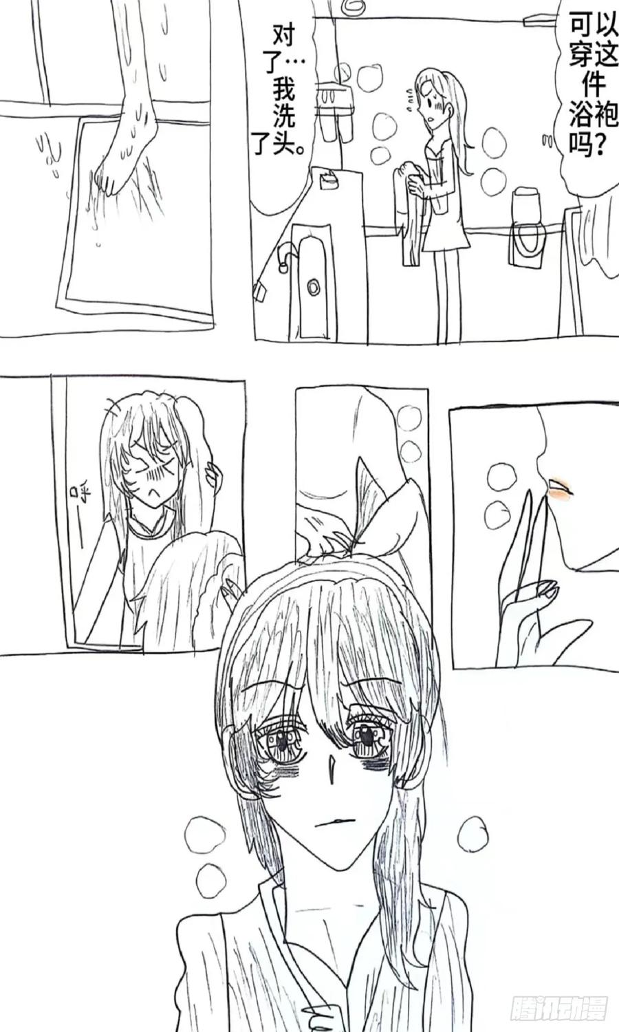 《怎样才能追到优秀的你》87话 第4页