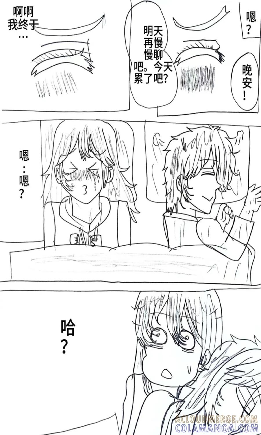 《怎样才能追到优秀的你》87话 第9页