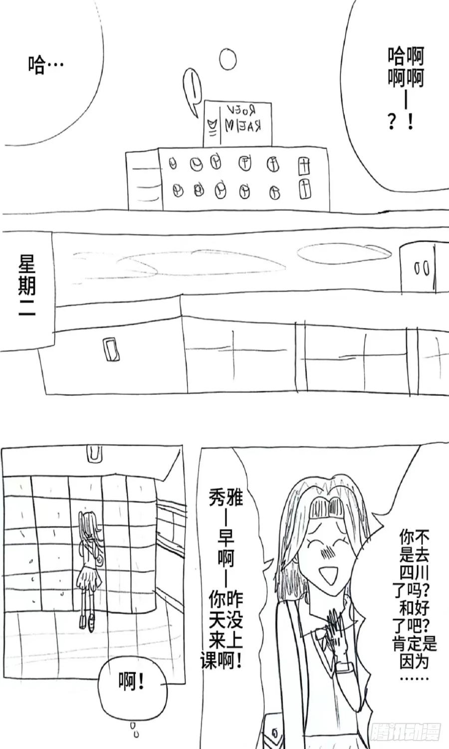 《怎样才能追到优秀的你》87话 第10页