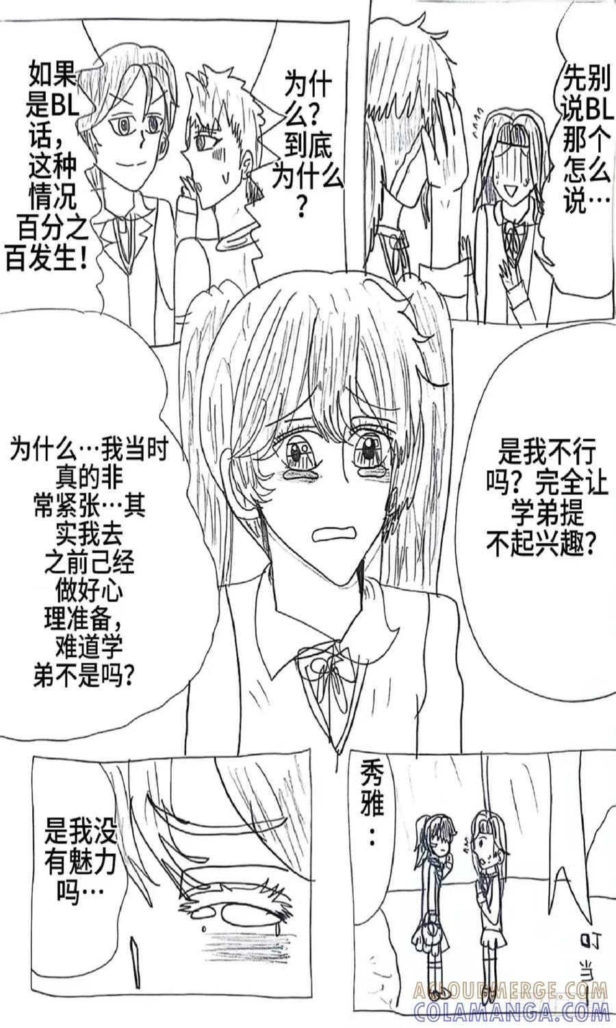 《怎样才能追到优秀的你》87话 第13页