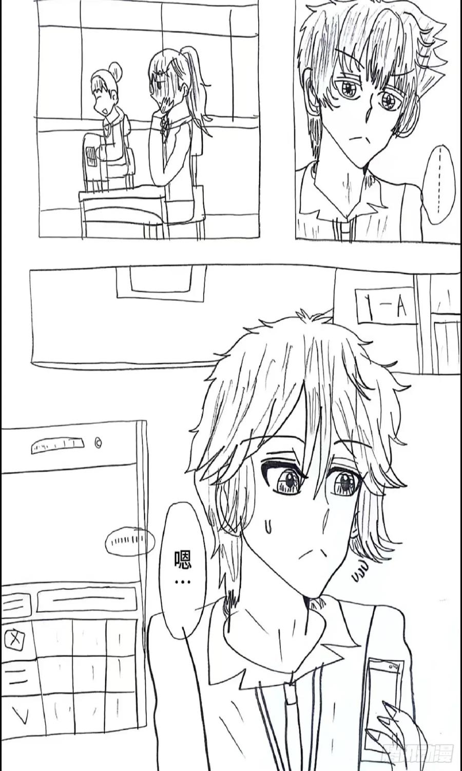 《怎样才能追到优秀的你》87话 第14页