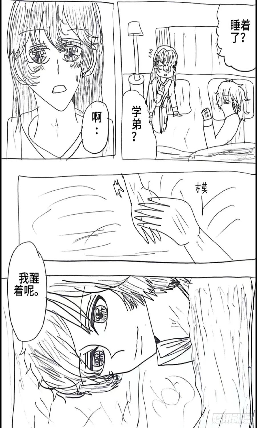 《怎样才能追到优秀的你》87话 第6页