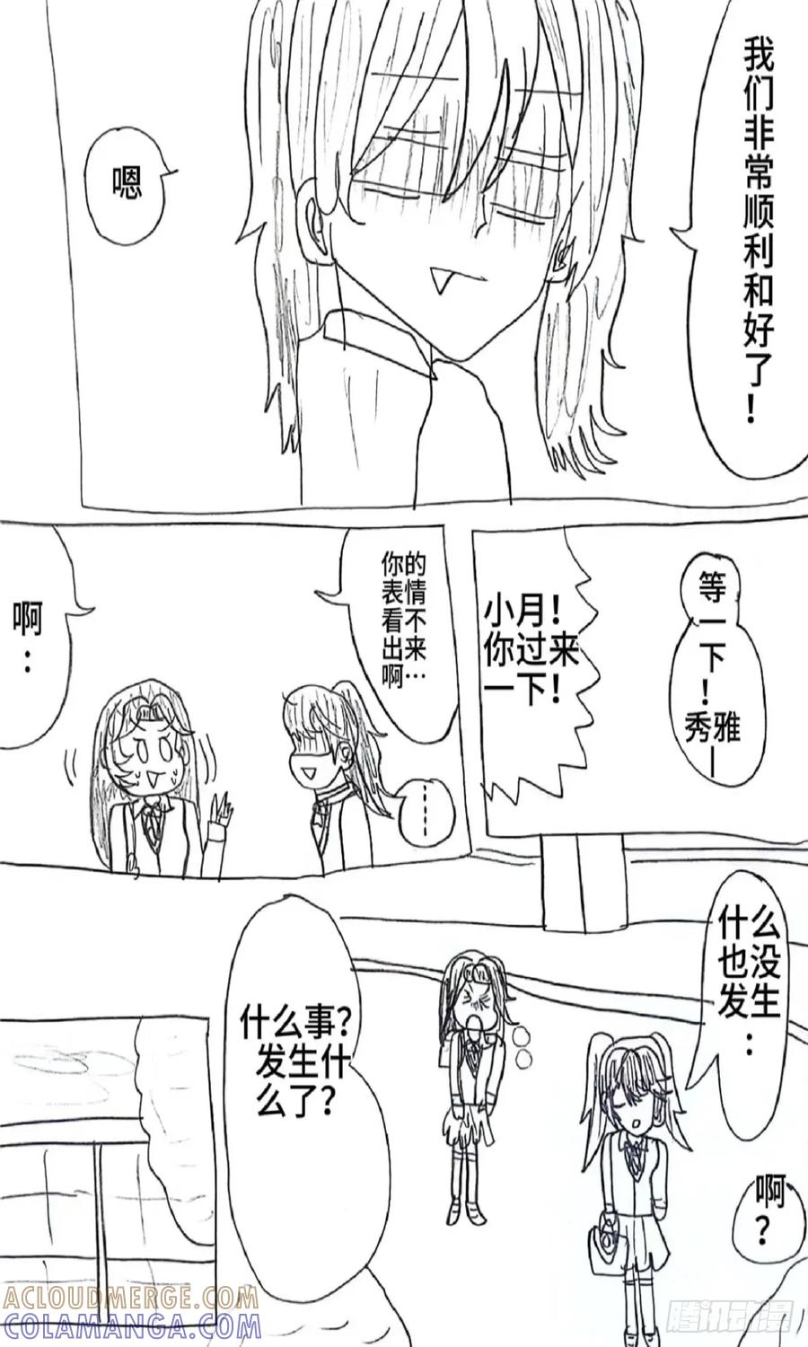 《怎样才能追到优秀的你》87话 第11页