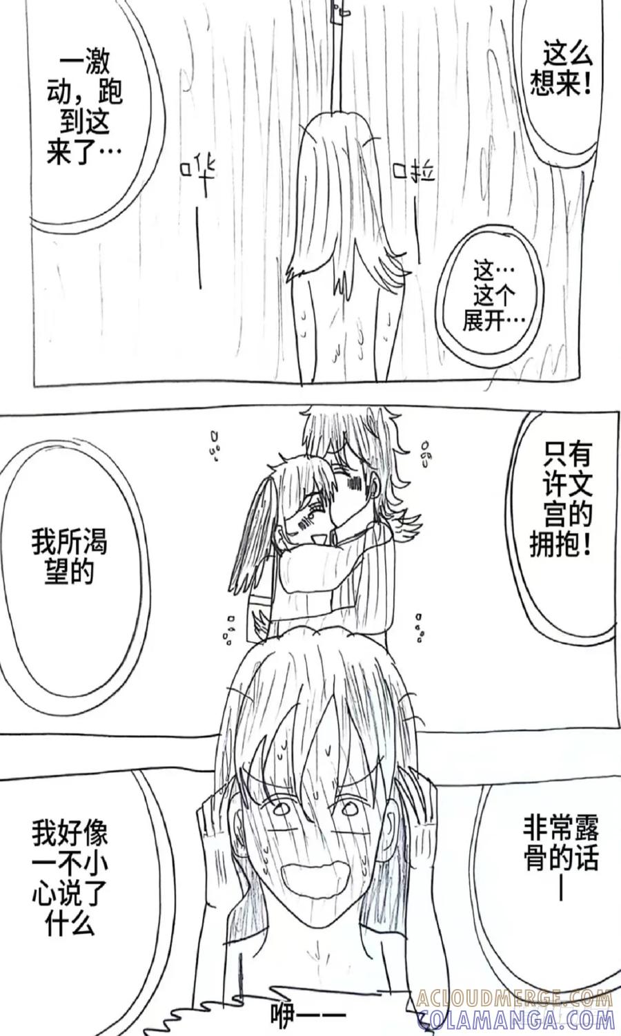 《怎样才能追到优秀的你》87话 第3页