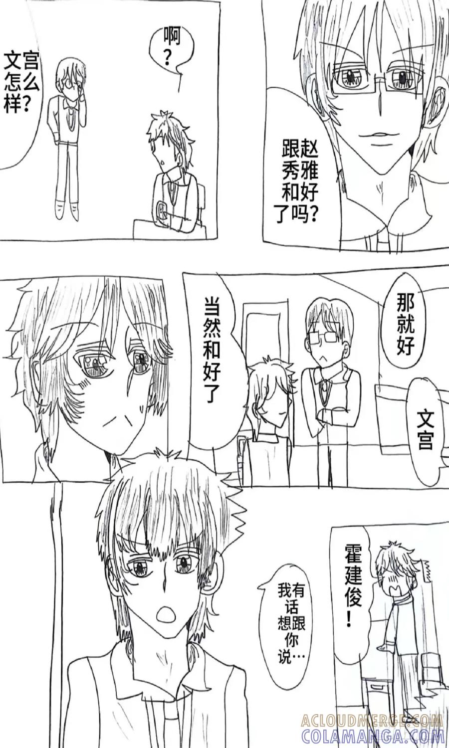 《怎样才能追到优秀的你》87话 第15页
