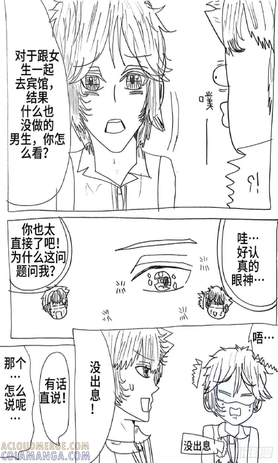 《怎样才能追到优秀的你》87话 第17页