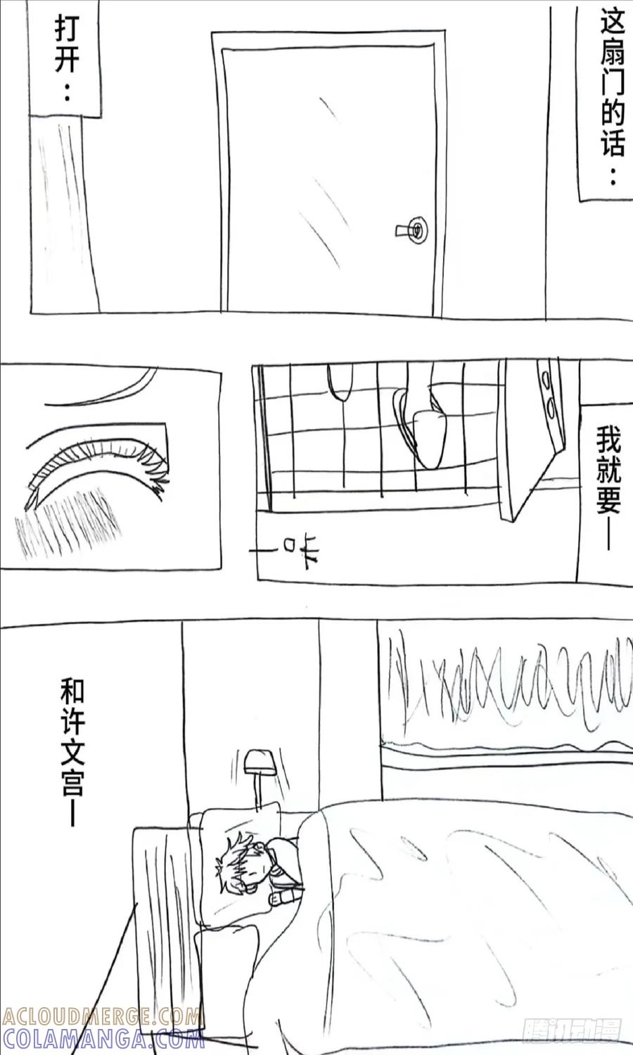 《怎样才能追到优秀的你》87话 第5页
