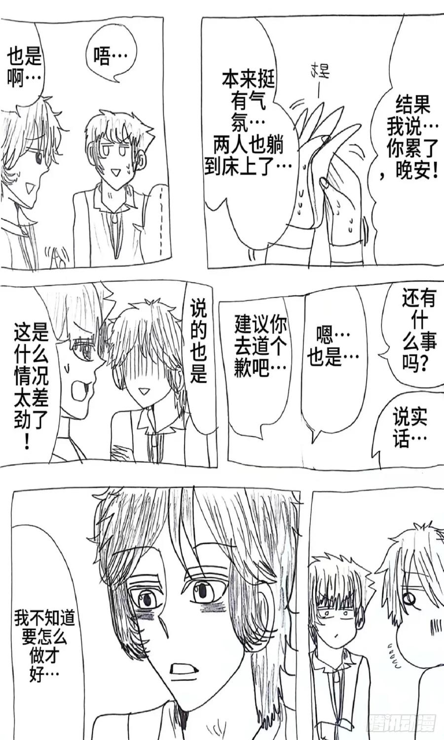 《怎样才能追到优秀的你》87话 第18页