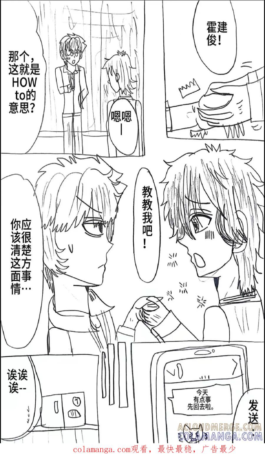 《怎样才能追到优秀的你》87话 第19页