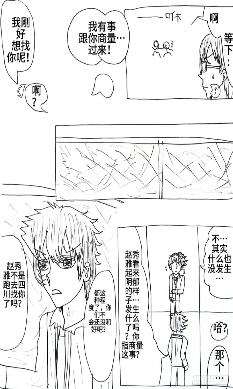 《怎样才能追到优秀的你》87话 第16页