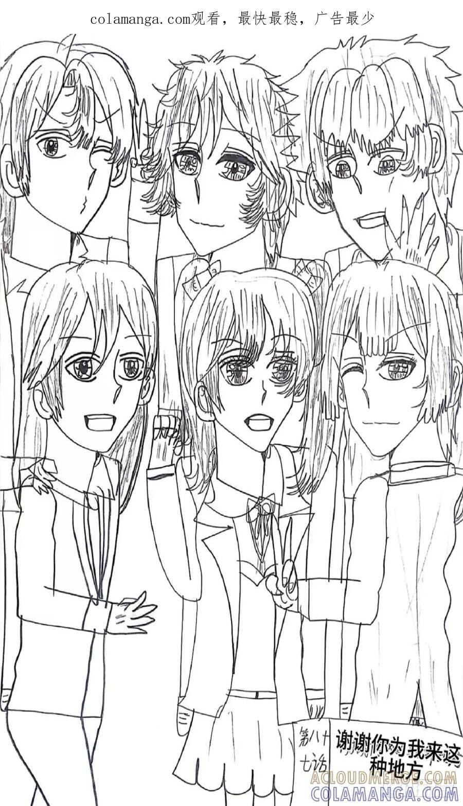 《怎样才能追到优秀的你》87话 第1页