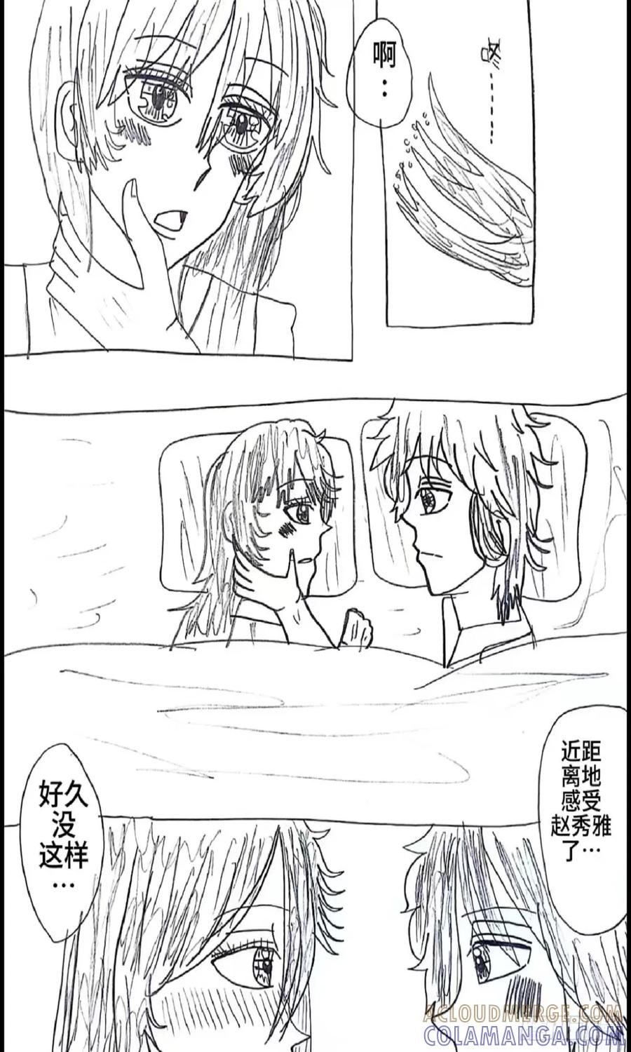 《怎样才能追到优秀的你》87话 第7页