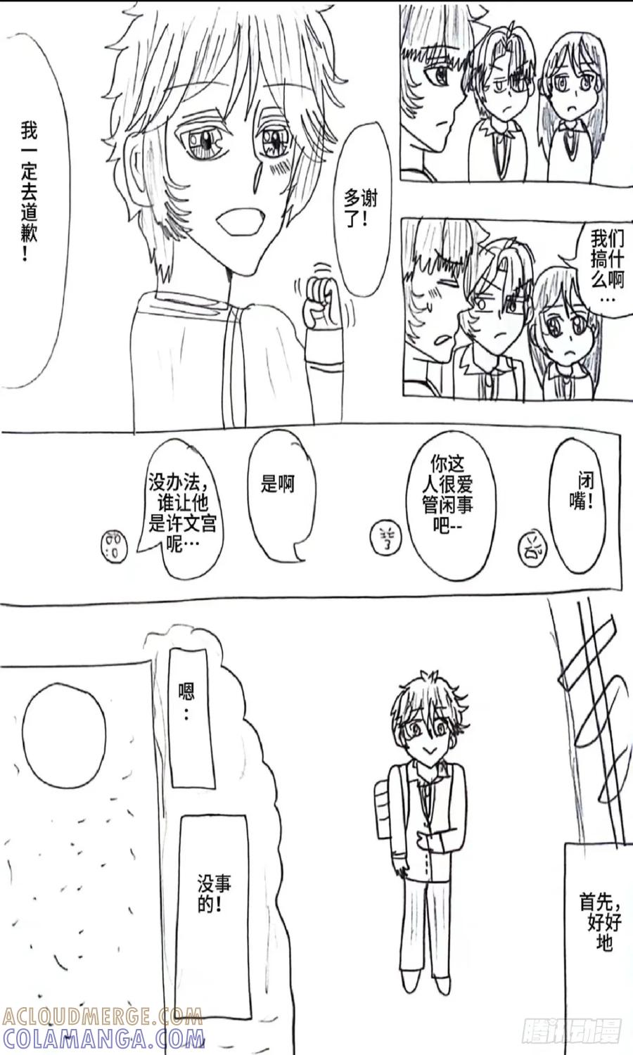 《怎样才能追到优秀的你》88话 第13页