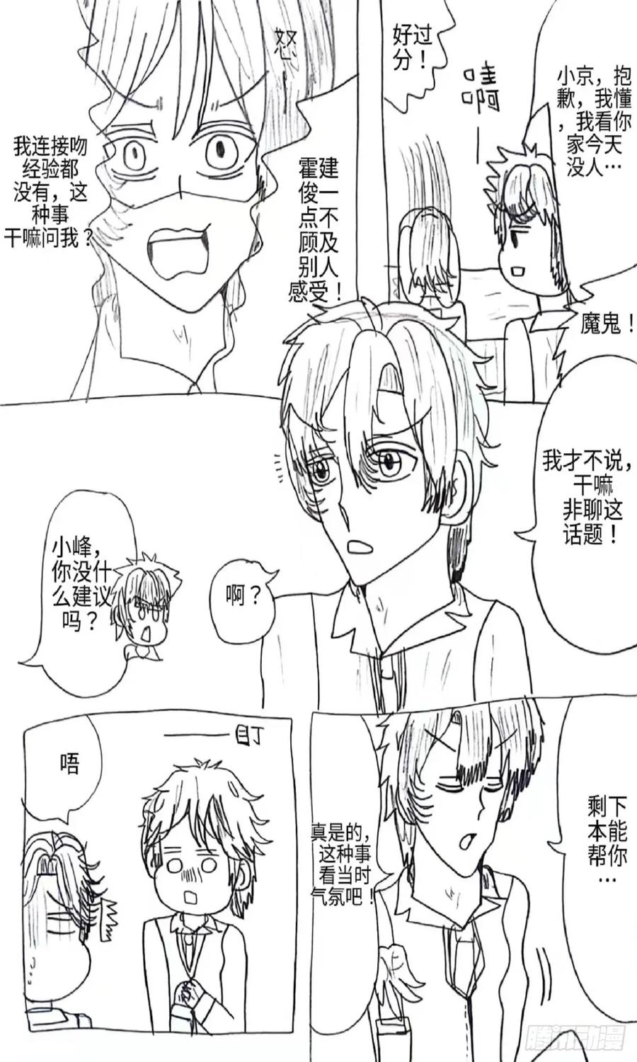 《怎样才能追到优秀的你》88话 第6页
