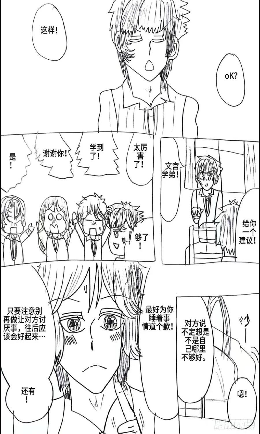 《怎样才能追到优秀的你》88话 第12页