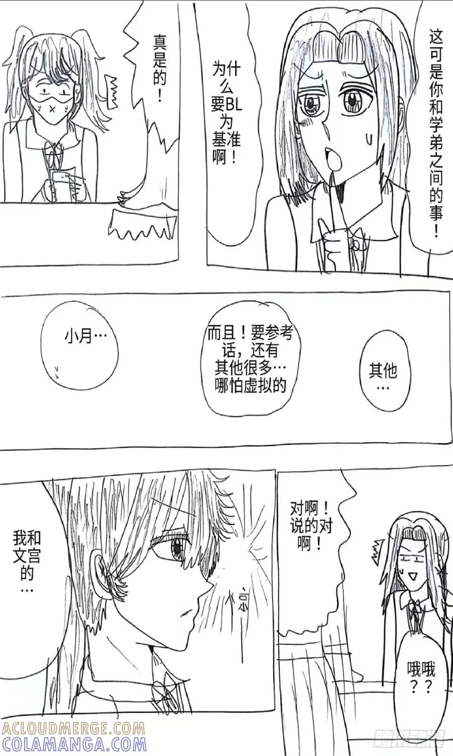 《怎样才能追到优秀的你》88话 第3页