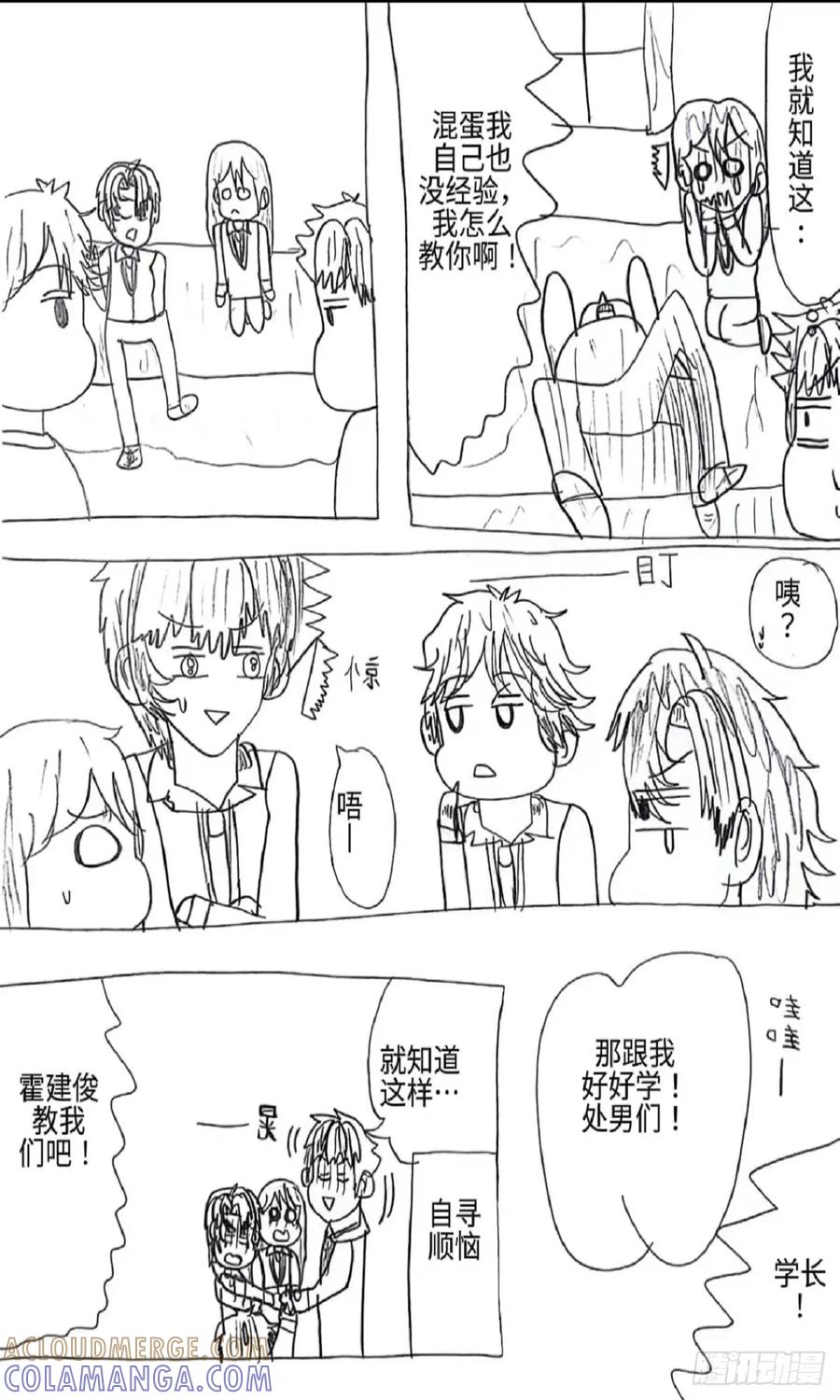《怎样才能追到优秀的你》88话 第7页