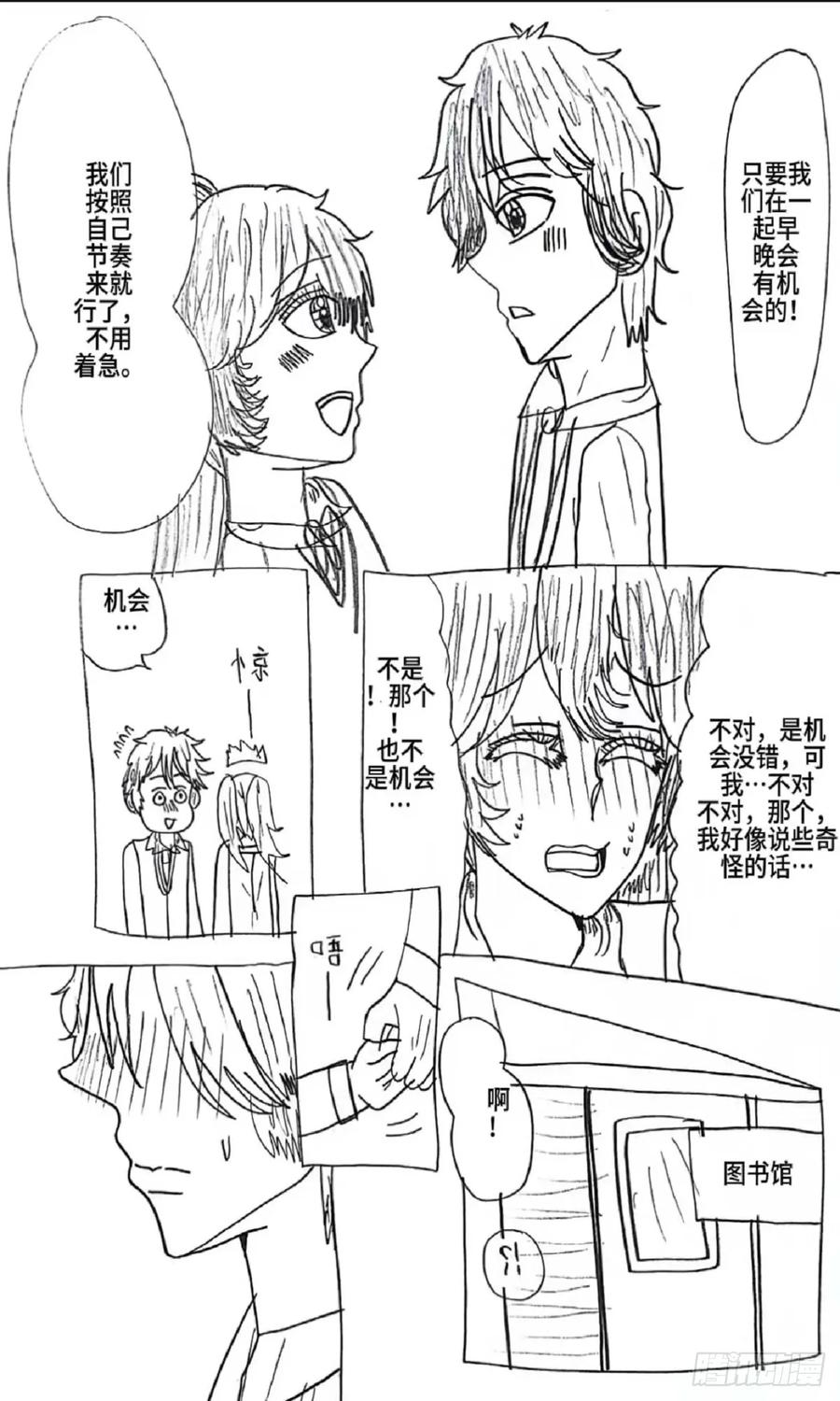 《怎样才能追到优秀的你》88话 第16页