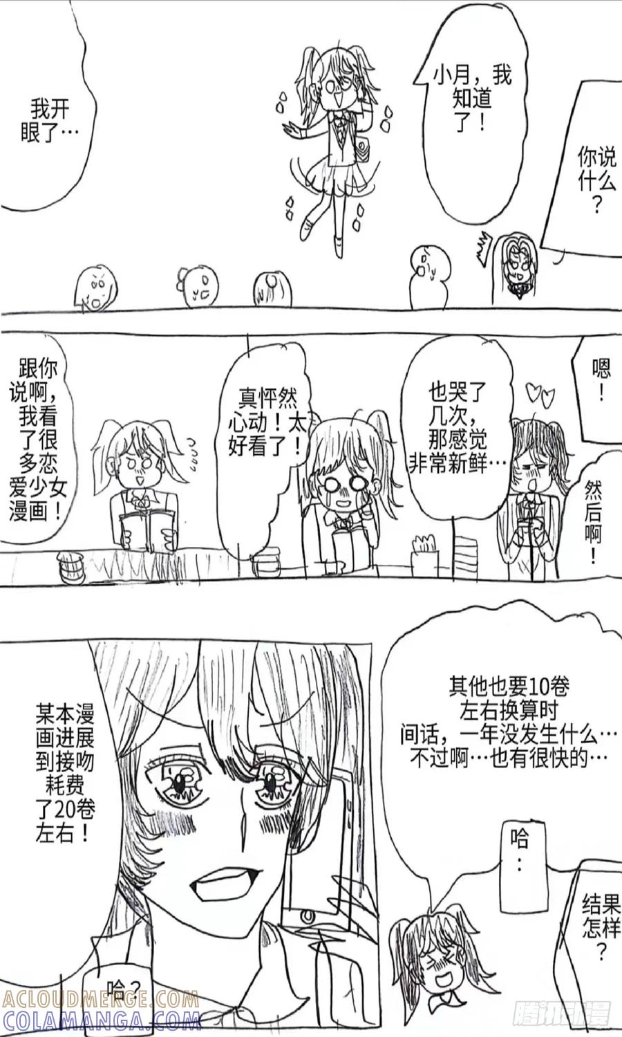 《怎样才能追到优秀的你》88话 第9页