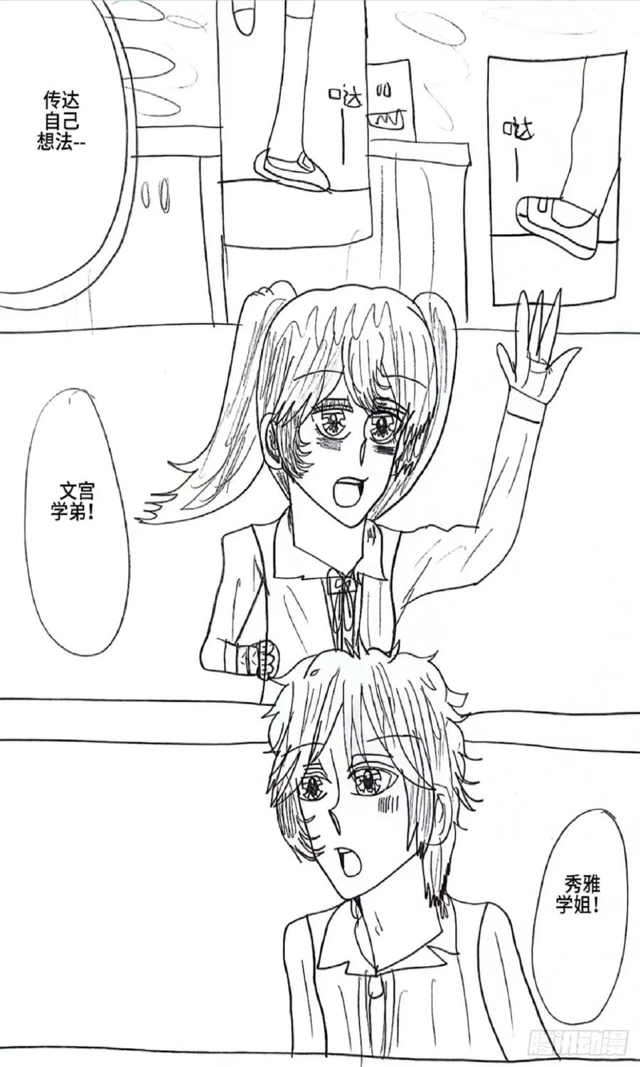 《怎样才能追到优秀的你》88话 第14页