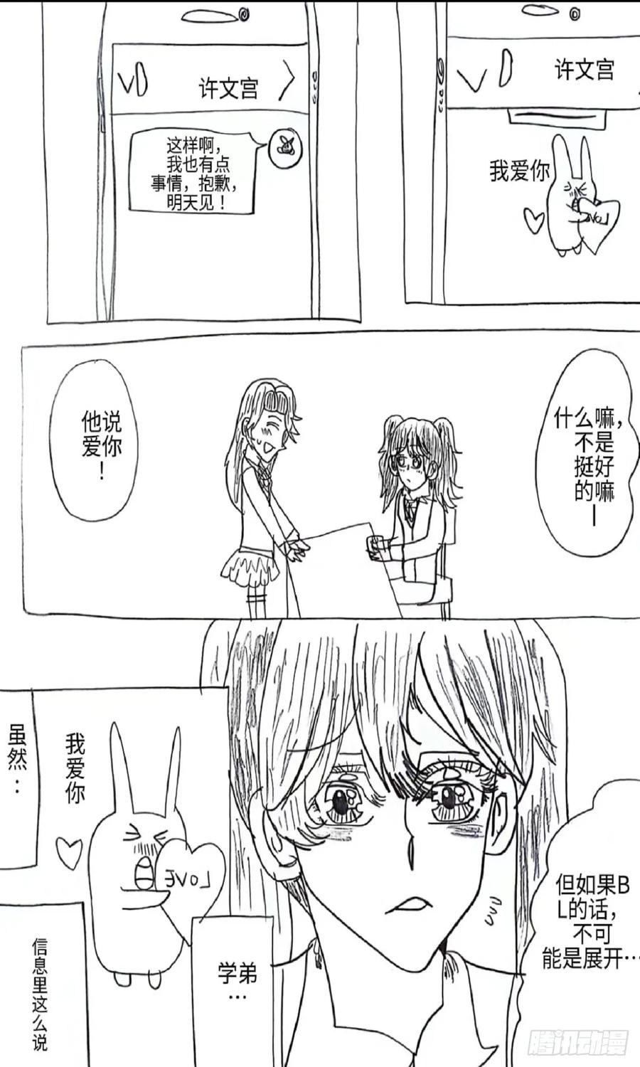 《怎样才能追到优秀的你》88话 第2页
