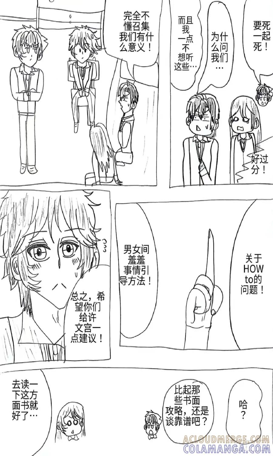 《怎样才能追到优秀的你》88话 第5页